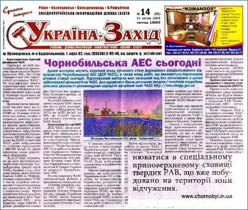 Публикации сайта chornobyl.in.ua в газетах
