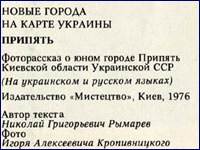 Буклет о ЧАЭС Информация об аторах и издательстве представленных фотографий