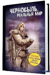chernobyl-paskevych