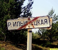 Рудьня-Ильинецкая фото Рудьня-Ильинецкая фото