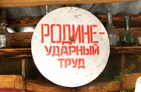 Экспонат Чернобыль Музей Чернобыль