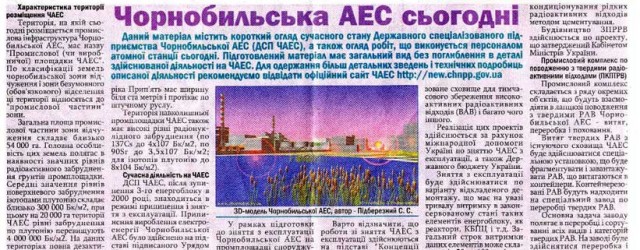 chornobyl.in.ua на страницах газет и журналов