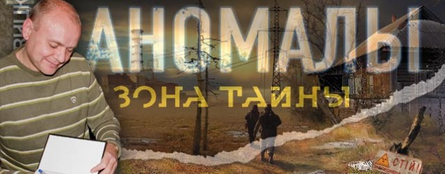 Андрей Левицкий о себе, Чернобыле и его новой книге �Аномалы�